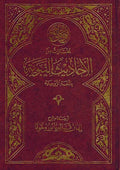 Selection of the Most Recognized and Authentic Hadith (Russian)