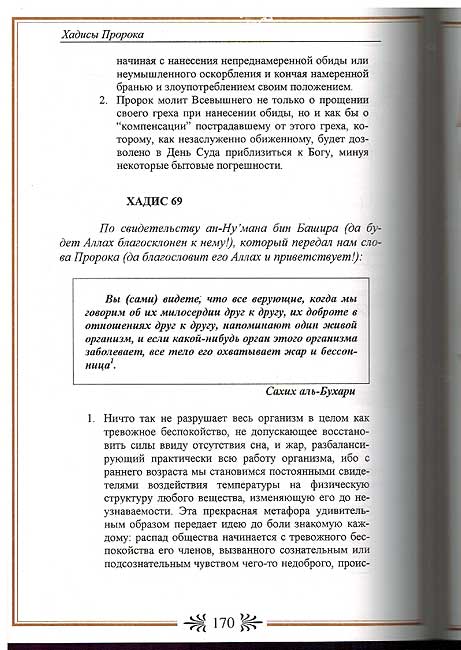 Selection of the Most Recognized and Authentic Hadith (Russian) (image 4)