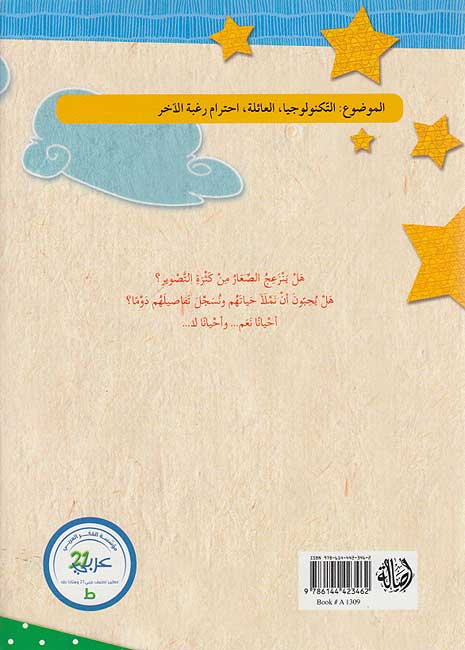 Selfie سلفي (image 2)