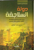 Seljuk Empire دولة السلاجقة