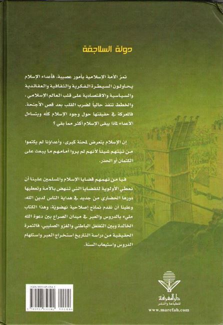 Seljuk Empire دولة السلاجقة (image 2)