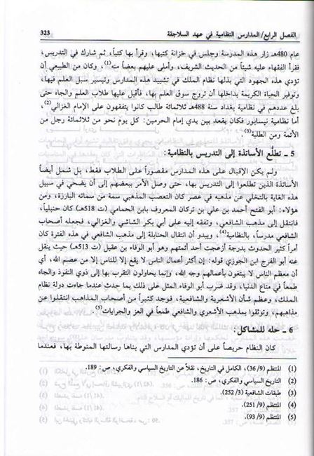 Seljuk Empire دولة السلاجقة (image 3)