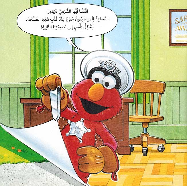 Sesame Street 123: Inthabihi Qishrahu Muz ! انتبه قشرة موز : سلسلة افتح يا سمسم (image 3)