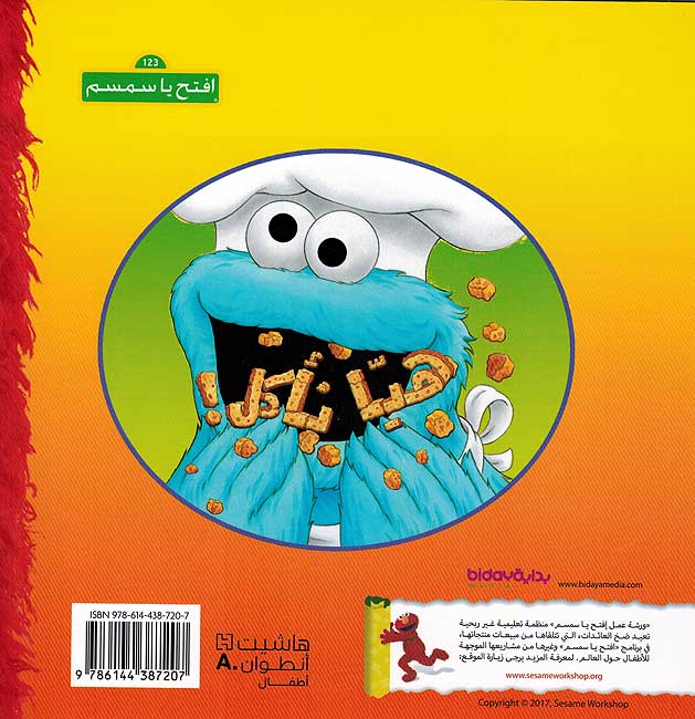 Sesame Street 123: Let's Eat! إفتح يا سمسم هيّا نأكل (image 2)