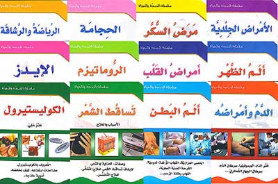 SET TWO Health & Life Series (Books 13-24)