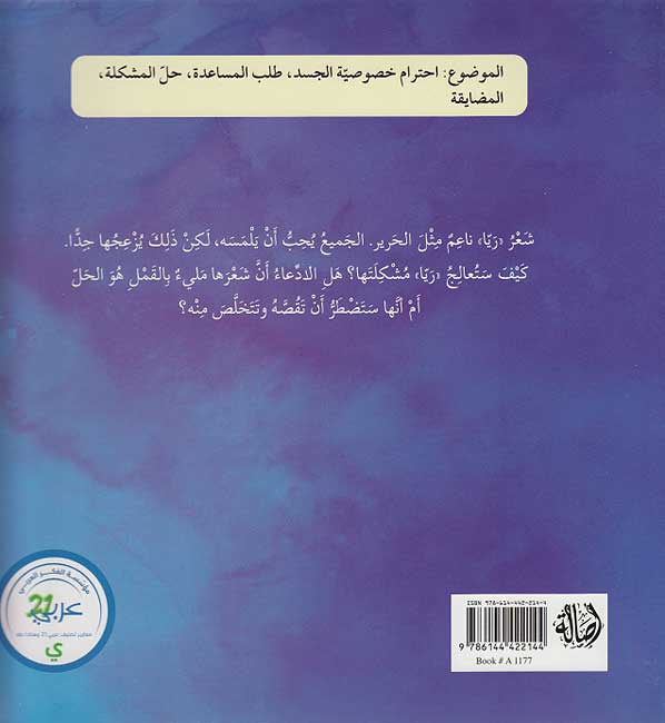 Sh'ari شعري (image 2)