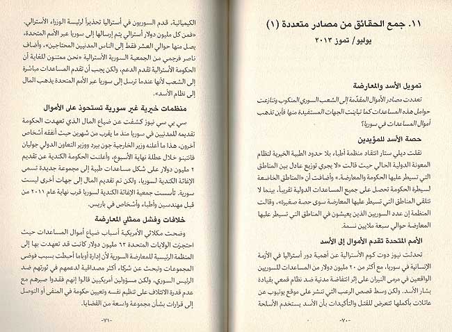 Sha'n al-Suri fi Uyun al-Gharb الشأن السوري في عيون الغرب (image 3)