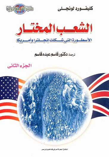 Shaab al-Moukhtar الشعب المختار
