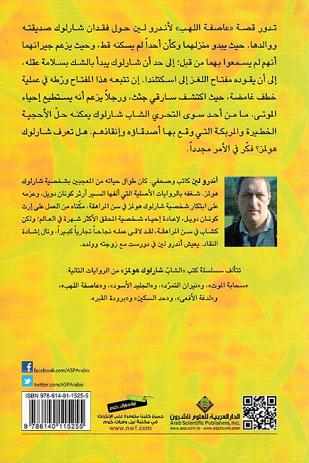 Shab Sharluk Hulmz: A'sifat al-Lahab عاصفة اللهب (Fire Storm) (image 2)