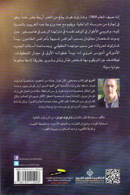 Shab Sharluk Hulmz: Sahabatu al-Mawt (Death Cloud) الشاب شارلوك هولمز؛ سحابة الموت (image 2)