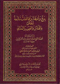 Bida' wa-Akhta' wa-Mukhalafat Sha'i'ah Tata'allaq bi-al-Jana'iz بدع واخطاء ومخالفات شائعة تتعلق بالجنائز