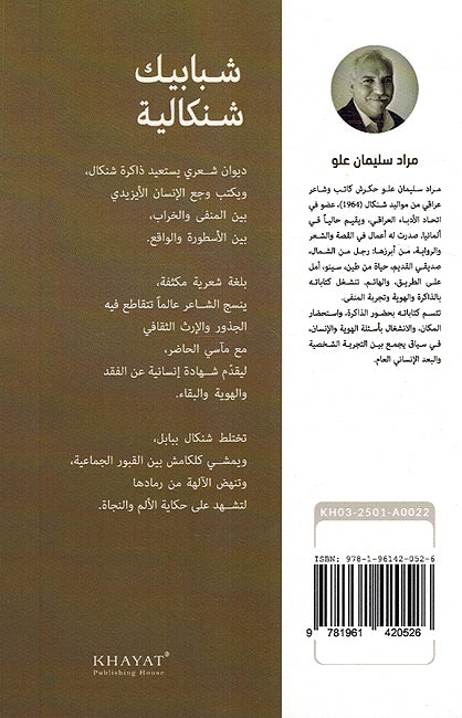 Shababik Shinkaliyyah شبابيك شنكالية (image 2)