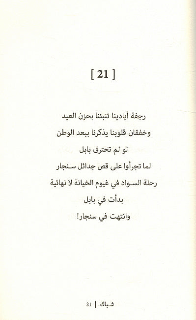 Shababik Shinkaliyyah شبابيك شنكالية (image 3)