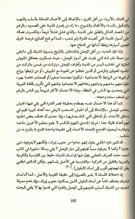 Shabak fi al-Iraq الشبك في العراق (image 2)