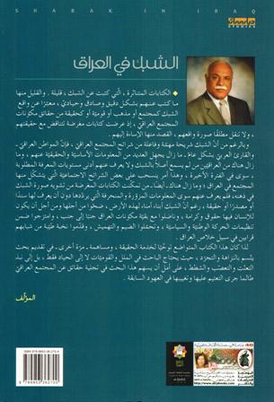 Shabak fi al-Iraq الشبك في العراق (image 3)