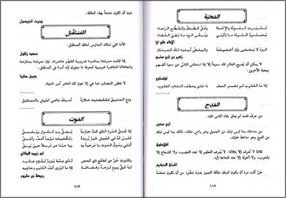 Shadha al-Rayaheen شذا الرياحين في الكلم الثمين (image 2)