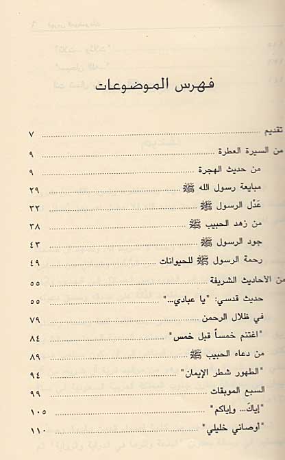 Shadharat min al-Sirah al-'Atirah شذرات من السّيرة العطرة (image 3)