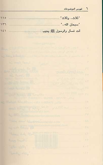 Shadharat min al-Sirah al-'Atirah شذرات من السّيرة العطرة (image 4)