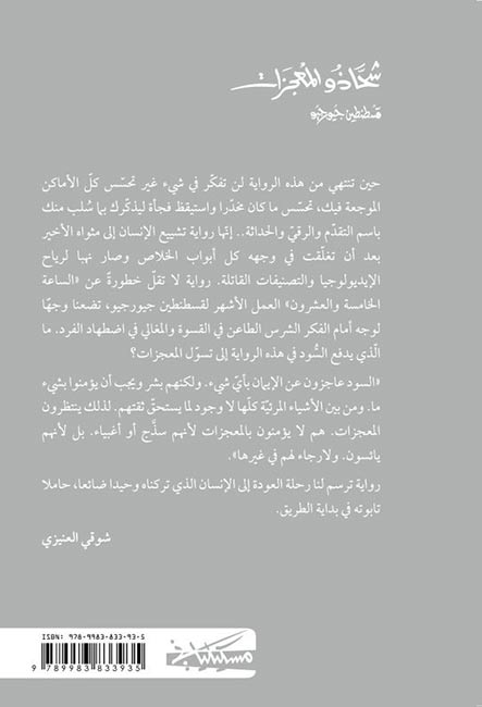 Shahathou al-Mu'jizat شحاذو المعجزات (image 2)