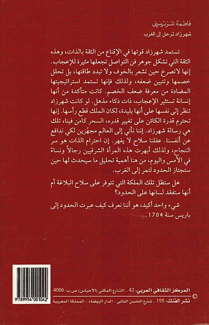 Shahrazad Tarhal ila Gharb شهرزاد ترحل إلى الغرب (image 2)