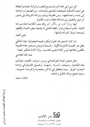 Shajarah al-Hubb Ghabah al-Ahzan شجرة الحب غابة الأحزان (image 2)