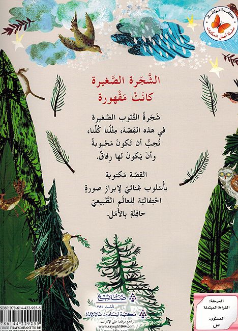 Shajarat al-Saghirah Kanat Maqhurah الشجرة الصغيرة كانت مقهورة (image 2)