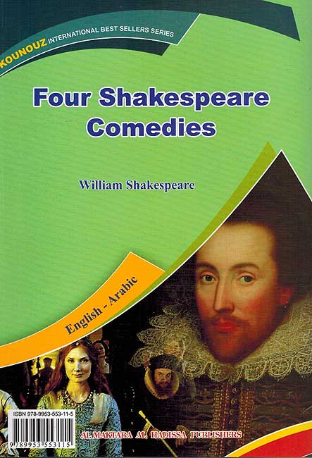 Kounouz Int'l Best Seller: Shakespeare: Four Comedies (Dual English-Arabic) أربع مسرحيات كوميدية لشكسبير (image 2)