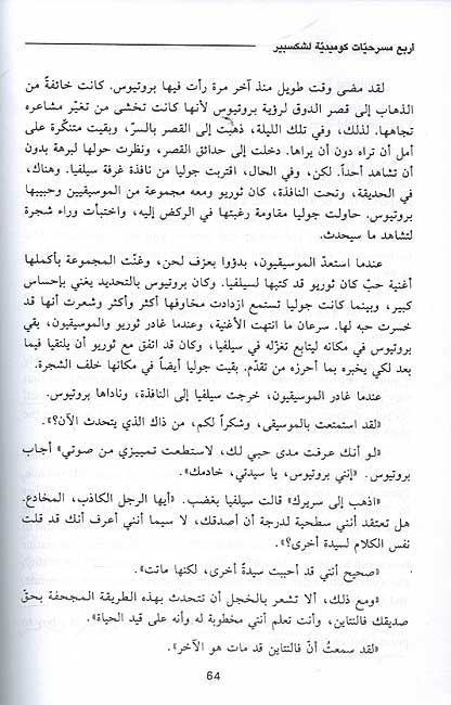 Kounouz Int'l Best Seller: Shakespeare: Four Comedies (Dual English-Arabic) أربع مسرحيات كوميدية لشكسبير (image 3)