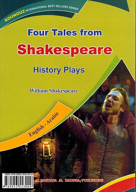 Kounouz Int'l Best Seller: Shakespeare: Four Tales (Dual English-Arabic) أربع مسرحيات تاريخية لشكسبير (image 2)