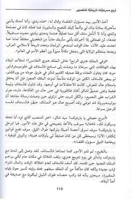Kounouz Int'l Best Seller: Shakespeare: Four Tales (Dual English-Arabic) أربع مسرحيات تاريخية لشكسبير (image 3)