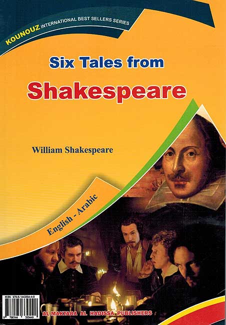 Kounouz Int'l Best Seller: Shakespeare: Six Tales (Dual English-Arabic) ست قصص لشكسبير (image 2)