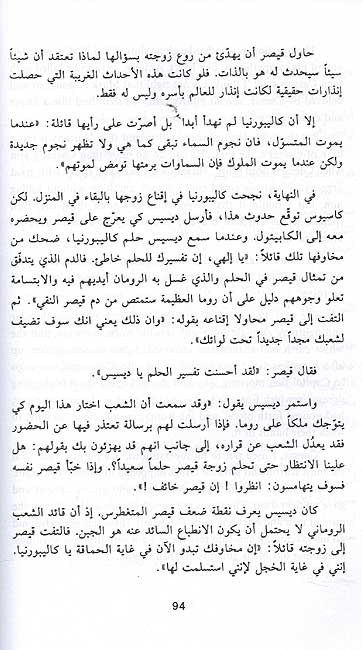 Kounouz Int'l Best Seller: Shakespeare: Six Tales (Dual English-Arabic) ست قصص لشكسبير (image 3)