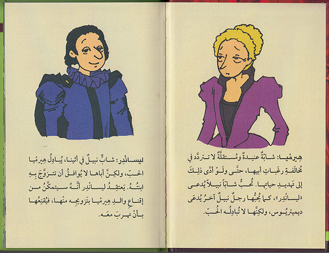 Shakespeare Stories in Arabic - Set of 15 رواية شكسبير (image 5)