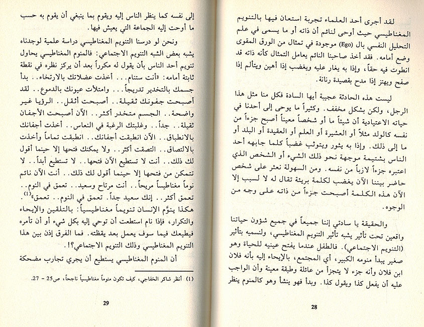 Shakhsiyat al-Fard al-'Iraqi شخصية الفرد العراقي (image 3)