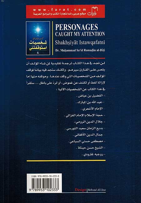 Shakhsiyat Istawqaftani شخصيات استوقفتني (image 2)