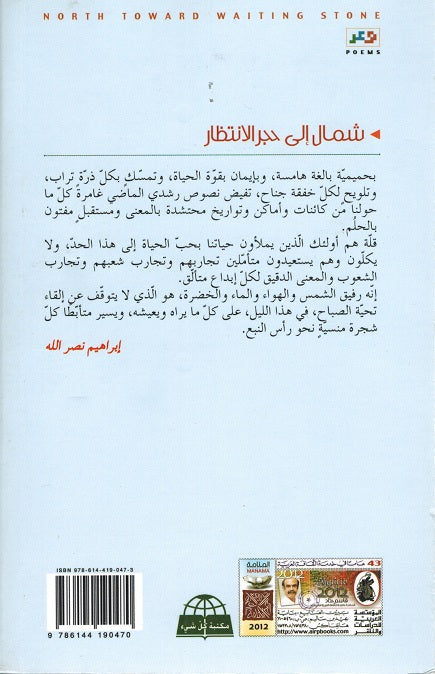 Shamal ila Hajar al-Intizar شمال إلى حجر الإنتظار (image 2)