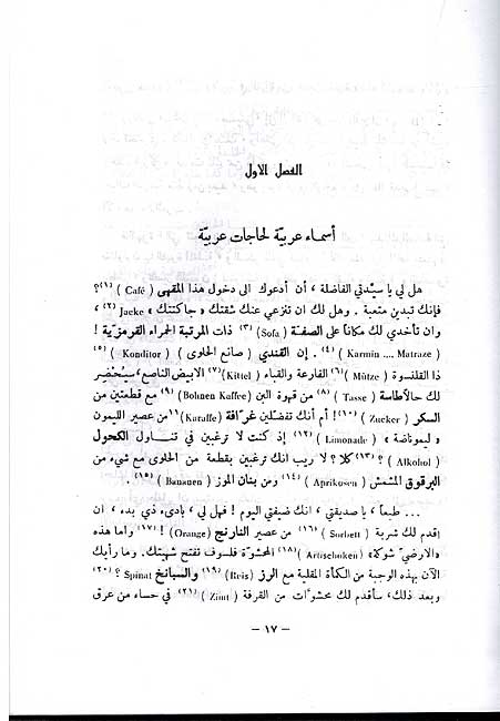 Shams al-Arab Tasti ala al-Gharb شمس الله تشرق على الغرب (image 2)