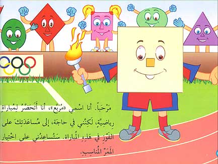 Shape Friends - Sports Box (Ar) مربع الرياضي (image 2)