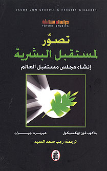 Shaping Our Future تصور لمستقبل البشرية