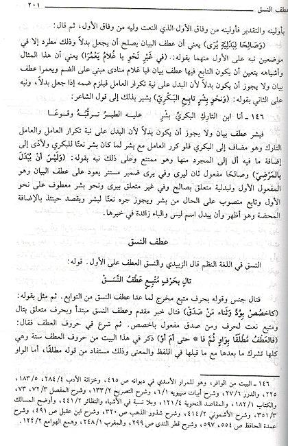 Sharh al-Makudi ila al-Alfiyat شرح المكودي على الألفية (image 2)