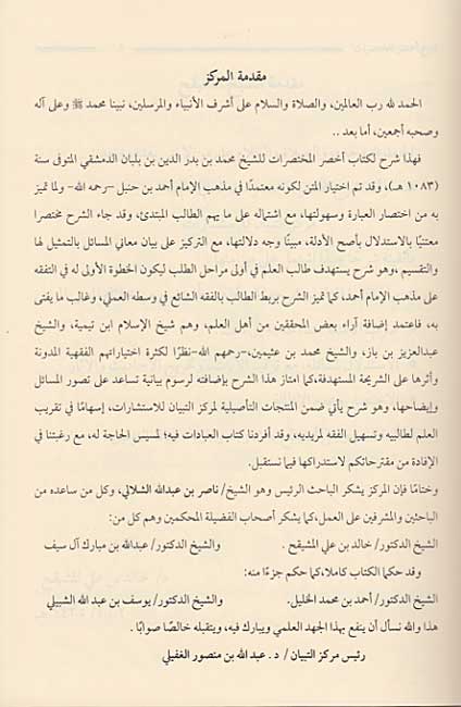 Sharh Akhsar al-Mukhtararat Qism al-Ibadat شرح أخصر المختصرات : قسم العبادات (image 2)
