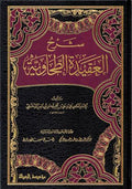 Sharh al-Aqidah al-Tahawiyyah (2 vol) شرح العقيدة الطحاوية