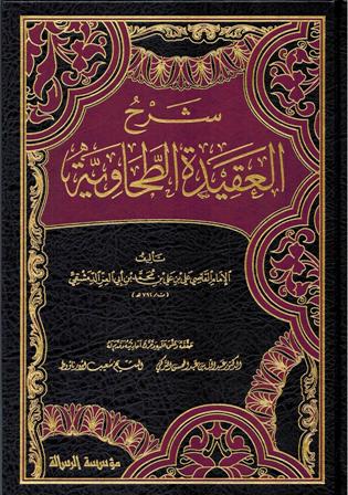 Sharh al-Aqidah al-Tahawiyyah (2 vol) شرح العقيدة الطحاوية