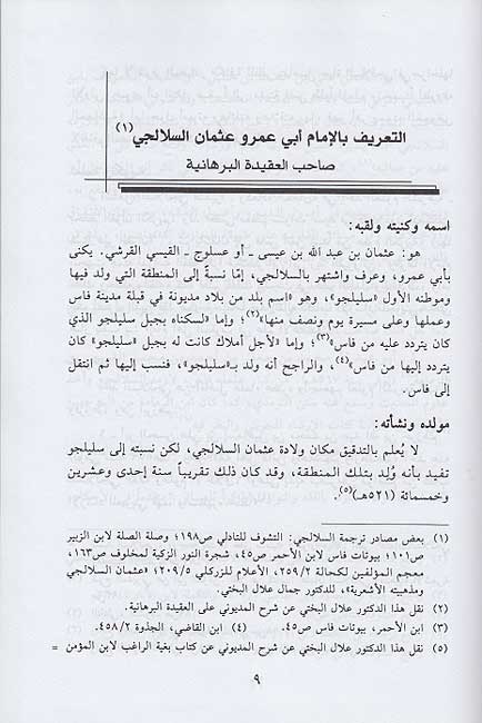 Sharh al-Aqidah al-Burhaniyah wa-al-Fusul al-Imaniyah شرح العقيدة البرهانية والفصول الإيمانية (image 3)