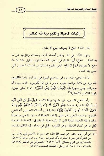 Sharh al-Aqidah al-Tahawiyyah (Barak) شرح العقيدة الطحاوية (image 2)