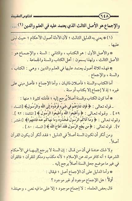 Sharh al-Aqidah al-Wasitiya (Resala) شرح العقيدة الواسطية (image 2)