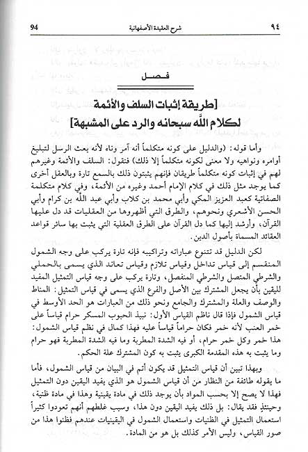 Sharh al-Aqidah Asfahaniyah شرح العقيدة الاصفهانية (image 2)