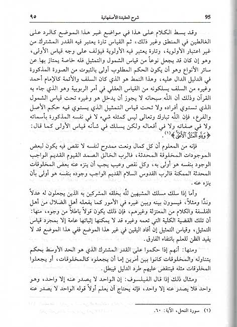 Sharh al-Aqidah Asfahaniyah شرح العقيدة الاصفهانية (image 3)