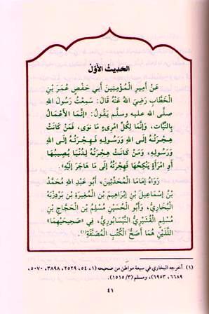 Sharh al-Arba'in al-Nawawiyah: al-Ma'ruf bi-Mukhtasar al-Nawawi شرح الأربعين النوويةّ المعروف بمختصر النووي (image 2)