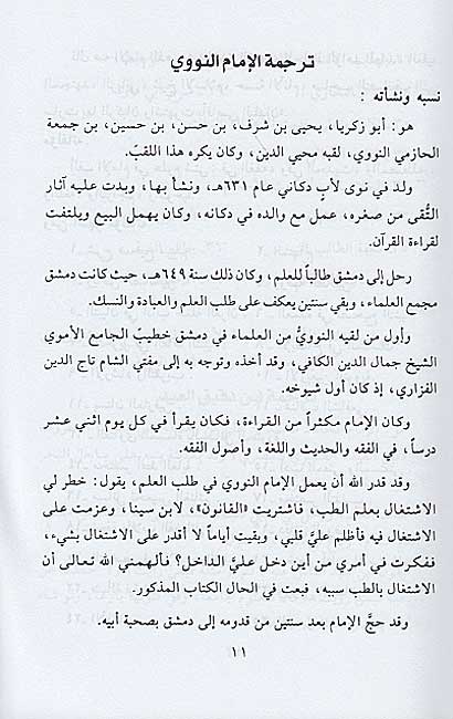 Sharh al-Arba'in al-Nawawiyah (sc) شرح الاربعين النووية (image 3)